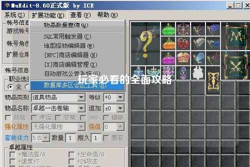 玩家必看的全面攻略