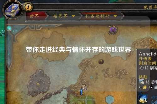 带你走进经典与情怀并存的游戏世界