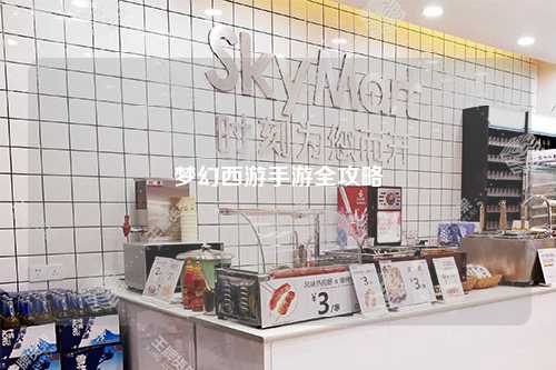 梦幻西游手游全攻略