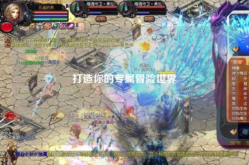 打造你的专属冒险世界