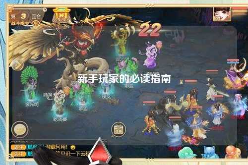 新手玩家的必读指南