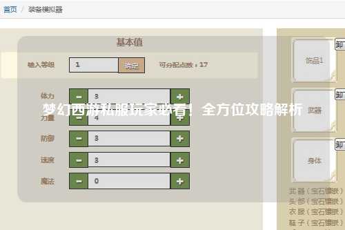 梦幻西游私服玩家必看！全方位攻略解析