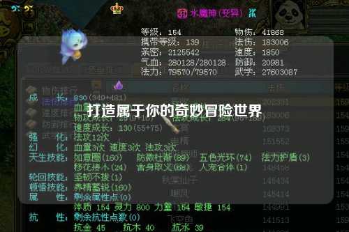 打造属于你的奇妙冒险世界