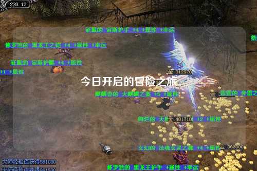 今日开启的冒险之旅