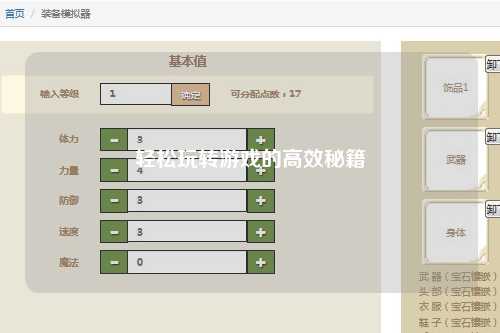 轻松玩转游戏的高效秘籍