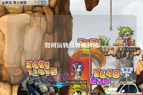 如何玩转顶级服务器