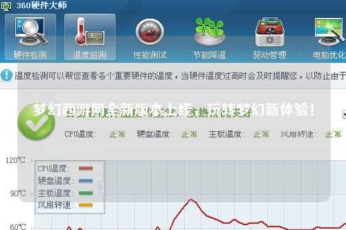 梦幻西游网全新版本上线，玩转梦幻新体验！
