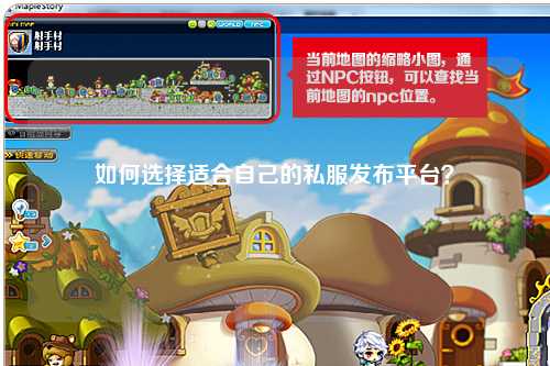 如何选择适合自己的私服发布平台？