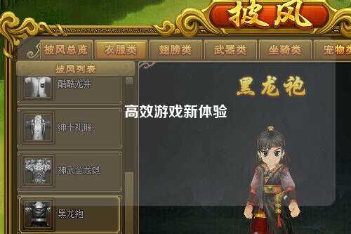 高效游戏新体验