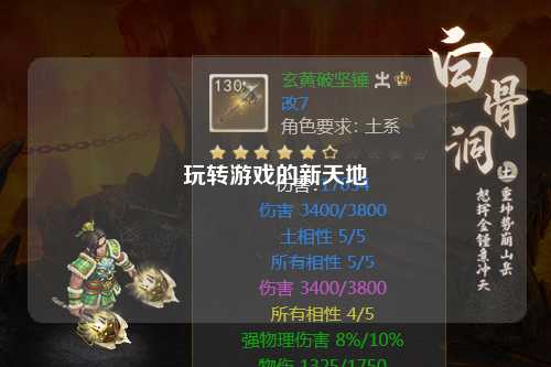 玩转游戏的新天地