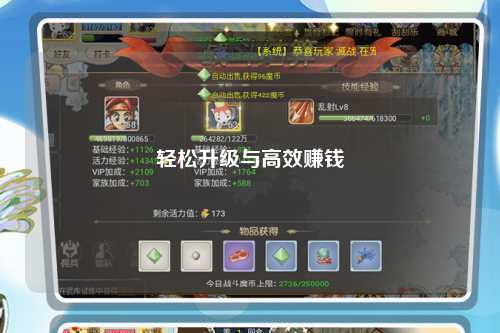 轻松升级与高效赚钱