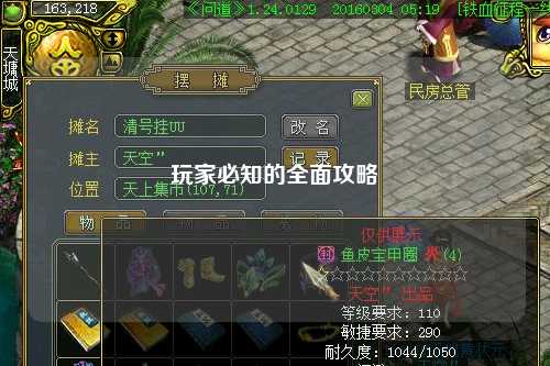 玩家必知的全面攻略