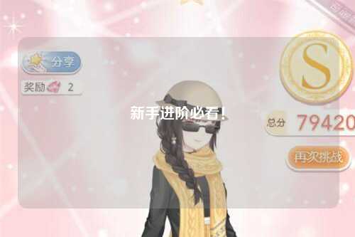 新手进阶必看！