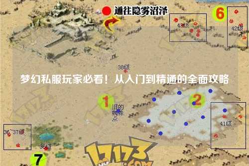 梦幻私服玩家必看！从入门到精通的全面攻略