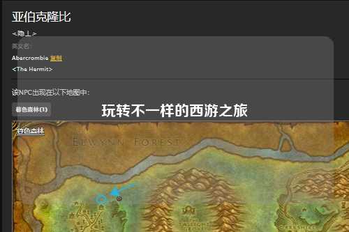 玩转不一样的西游之旅