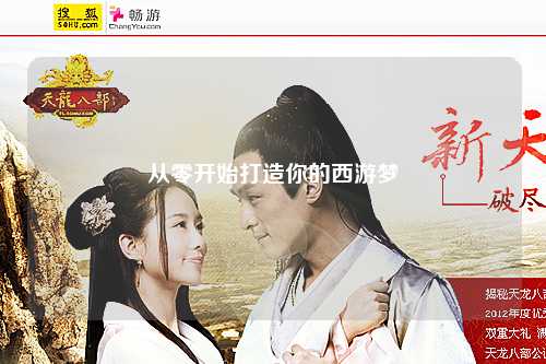 从零开始打造你的西游梦