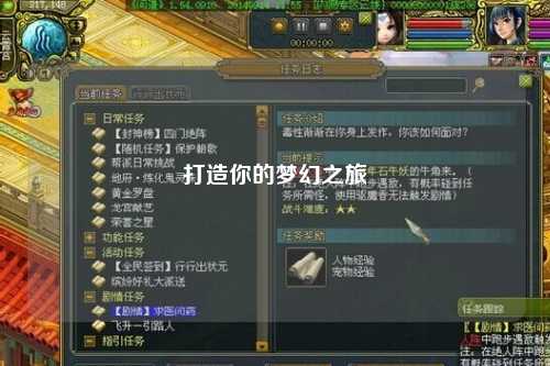 打造你的梦幻之旅