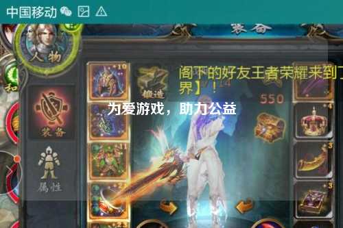 为爱游戏，助力公益